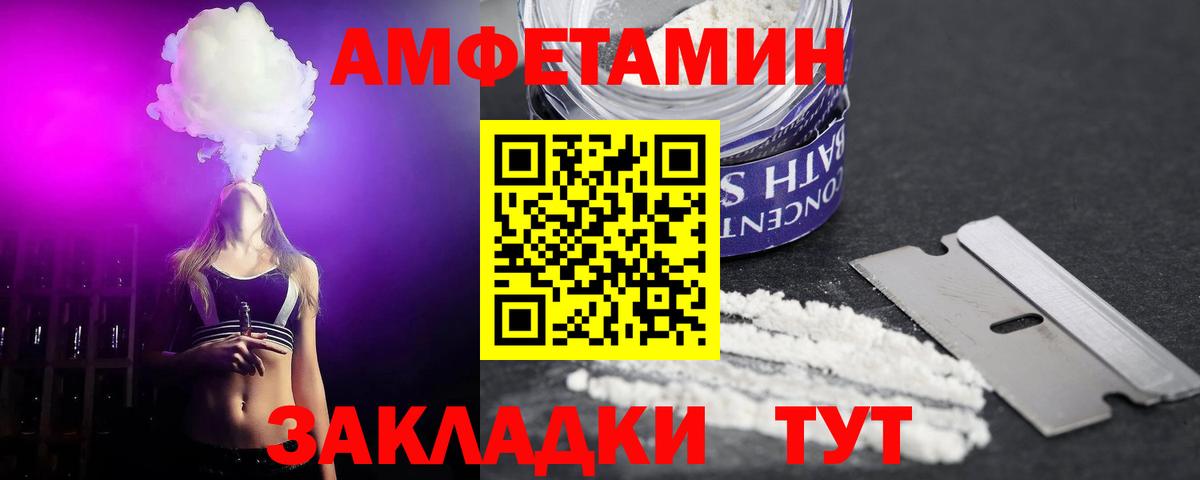 Амфетамин Розовый  Вход с VPN  Amphetamine  АМФ  Рыбинск 