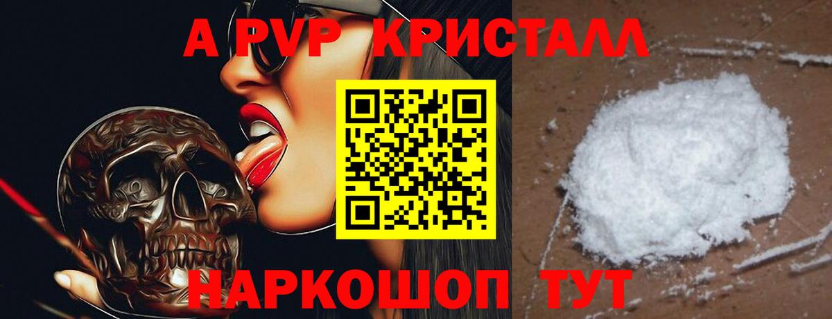 купить наркотик  Alpha-PVP СК КРИС  А ПВП крисы CK  Вход с VPN  Рыбинск  A-PVP СК КРИС 