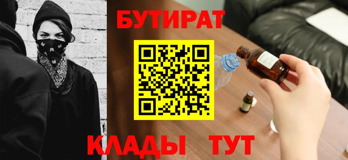 БУТИРАТ BDO  Вход с VPN  Рыбинск 
