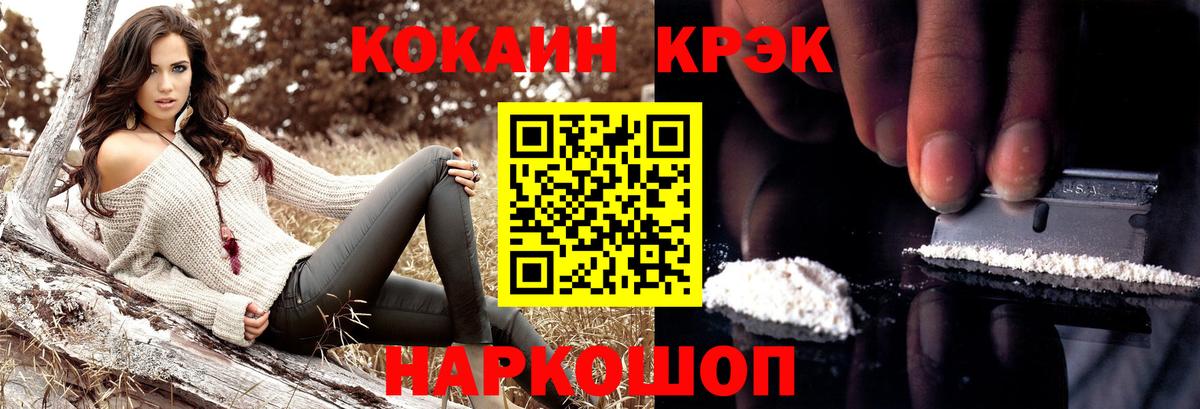 Рыбинск  КОКАИН Колумбийский  COCAIN 99%  КОКАИН  закладки  Вход с VPN 