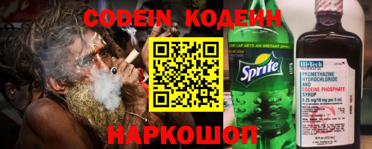 Codein напиток Lean (лин)  Вход с VPN  Рыбинск  Кодеиновый сироп Lean Purple Drank 
