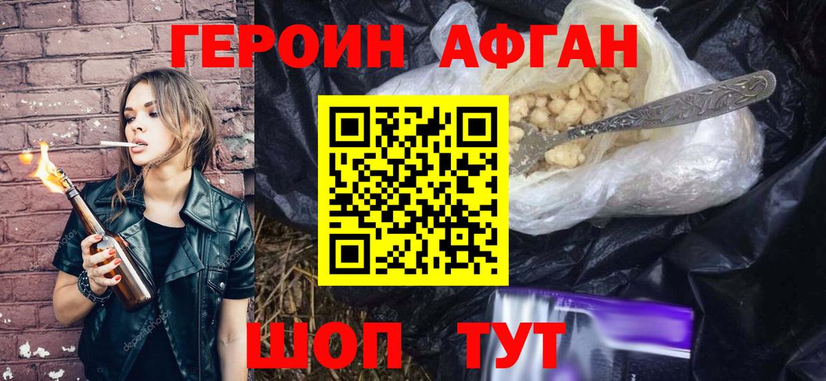 ГЕРОИН хмурый Рыбинск