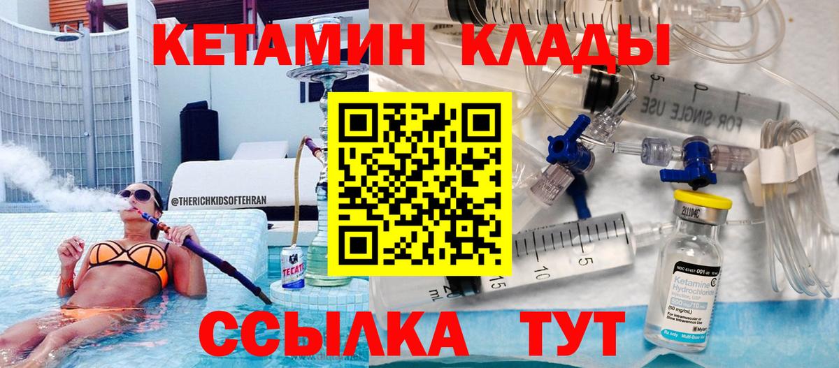 Кетамин ketamine  Кетамин VHQ  Вход с VPN  Рыбинск 