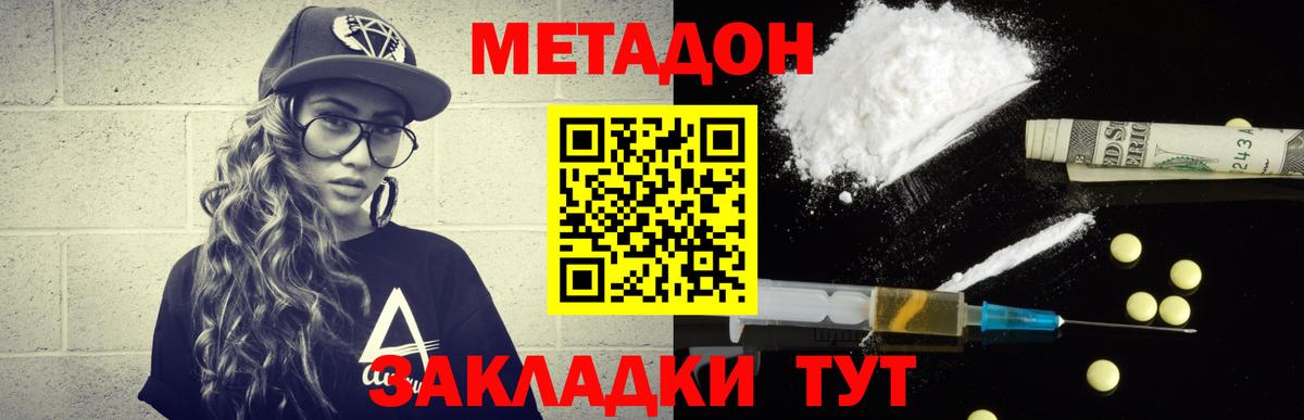 МЕТАДОН VHQ Рыбинск